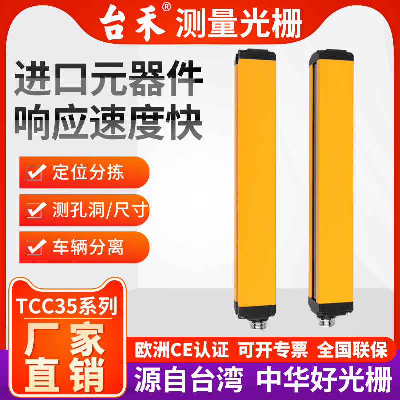 Table and TCC35 measurement raster detection light curtain RS485 current analog quantity 40-20ma test size sorting