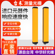 Taihe TCC35 measurement grating detection light curtain RS485 current analog 40-20ma measurement size sorting