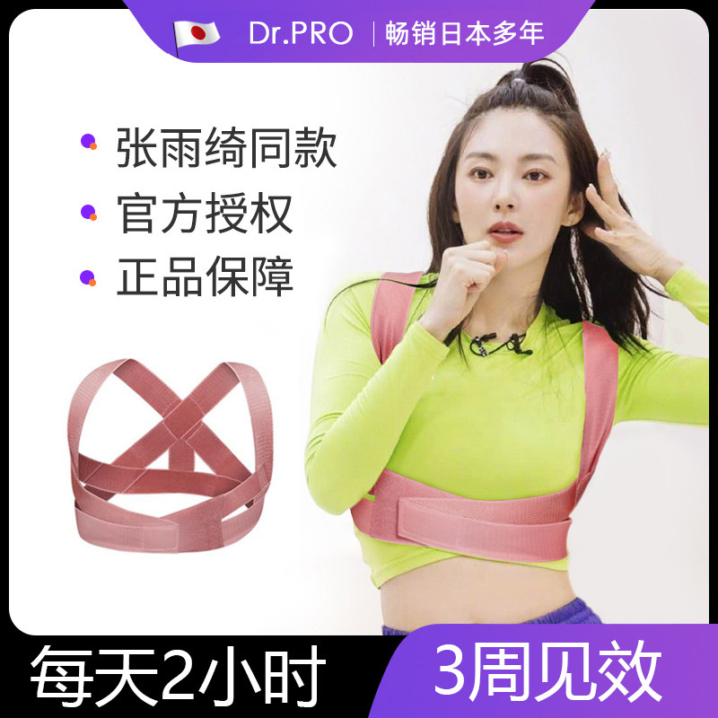 Japanese Hunchback Orthosis With Female Adult Invisible Posture Belt Straight Back Correction Anti-Camel Zhang Yuqi Same Artifact
