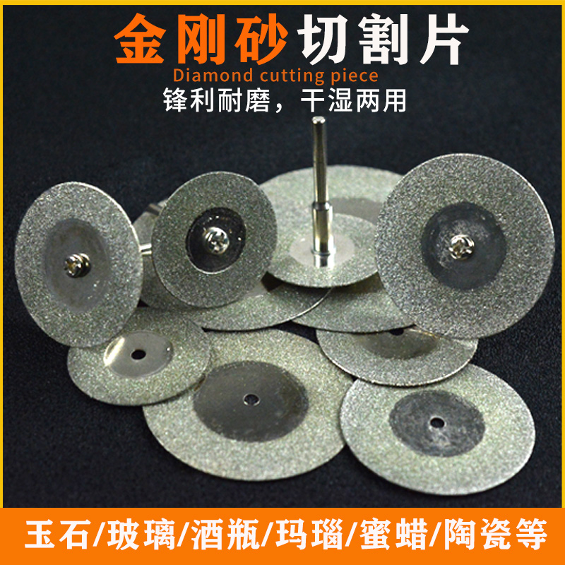 Emery cutting piece Beautiful seam cleaning small saw blade Diamond grinding small slice Jade ceramic bottle cutting piece