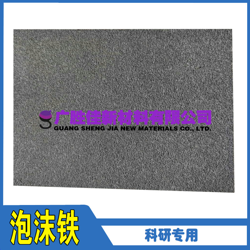 Foam Iron Battery Electrode Filter Heating Material High Temperature Resistant Acid PH Corrosion Exhaust Purifier Carrier