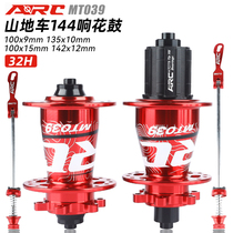 ARC 039 mountain bike hub front 2 rear 4 bearings 144 ring six-nail disc brake quick release thru-axle modified wheel hub