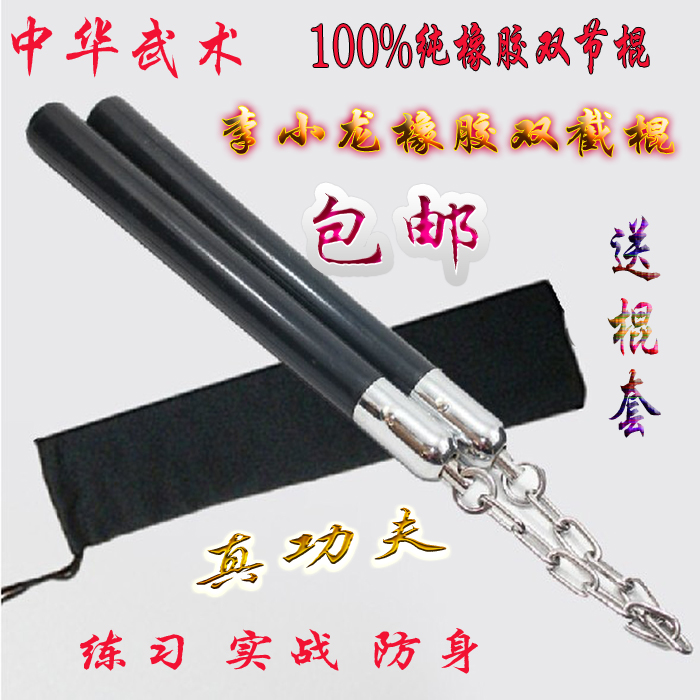 The power new version of Li Xiaolong's double-section stick with double cut stick 100% pure rubber practice Real fight anti-body sending stick sleeve