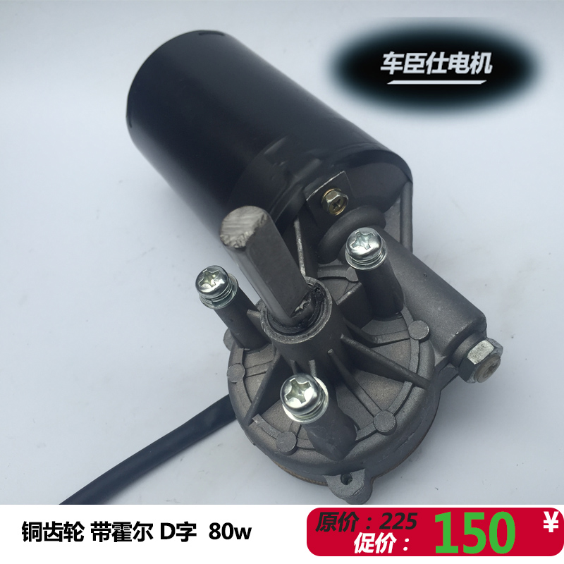 Can-mount Hall DC decelerated motor 24v worm gear Worm Speed Motor 80w Copper Gear 50 turn