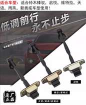 Adapting Changan Suzuki Feng Qiyue New Vitra Tianyu Swift Ruiqi New Alto Antelope Door Stopper