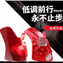 Adapted to Changan Suzuki Swift rear tail light reversing light brake light rear headlight rear body tail light original accessories