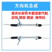 Changan Suzuki Yuetsu New Vitra Fengs Steering Wheel Steering Gear Assembly Steering Gear Steering Gear Box Assembly