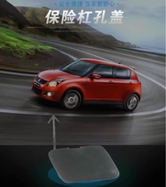 Adapt Changan Suzuki Swift front bumper trailer hook cover trailer cover bumper hole cover