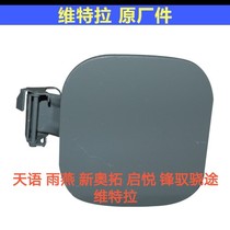 Suzuki Tianyi SX New Ou Tuanyu Yetsu Yueti Yuanyu Tank Iron Cover Tank Iron Cover Oil Tank Door Refueling Cover