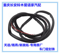 Changan Suzuki Tianyin Yuyan Yuanyu Riding with Rain Yan New Otuo doors Sealing Strips Waterproof Strip Original Factory