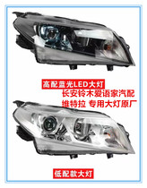 Changan Suzukis new Vitra headlights front headlights assembly front lighting lamps Spotlight Near lights LED lamps Original factory