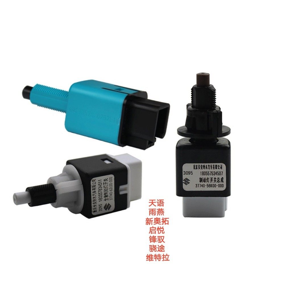 Long An Suzuki Wooden Vanguard to Inspire The New Vitlatian Ratian Rain Swallow New Alto Brake Brake Light Switch Original Factory