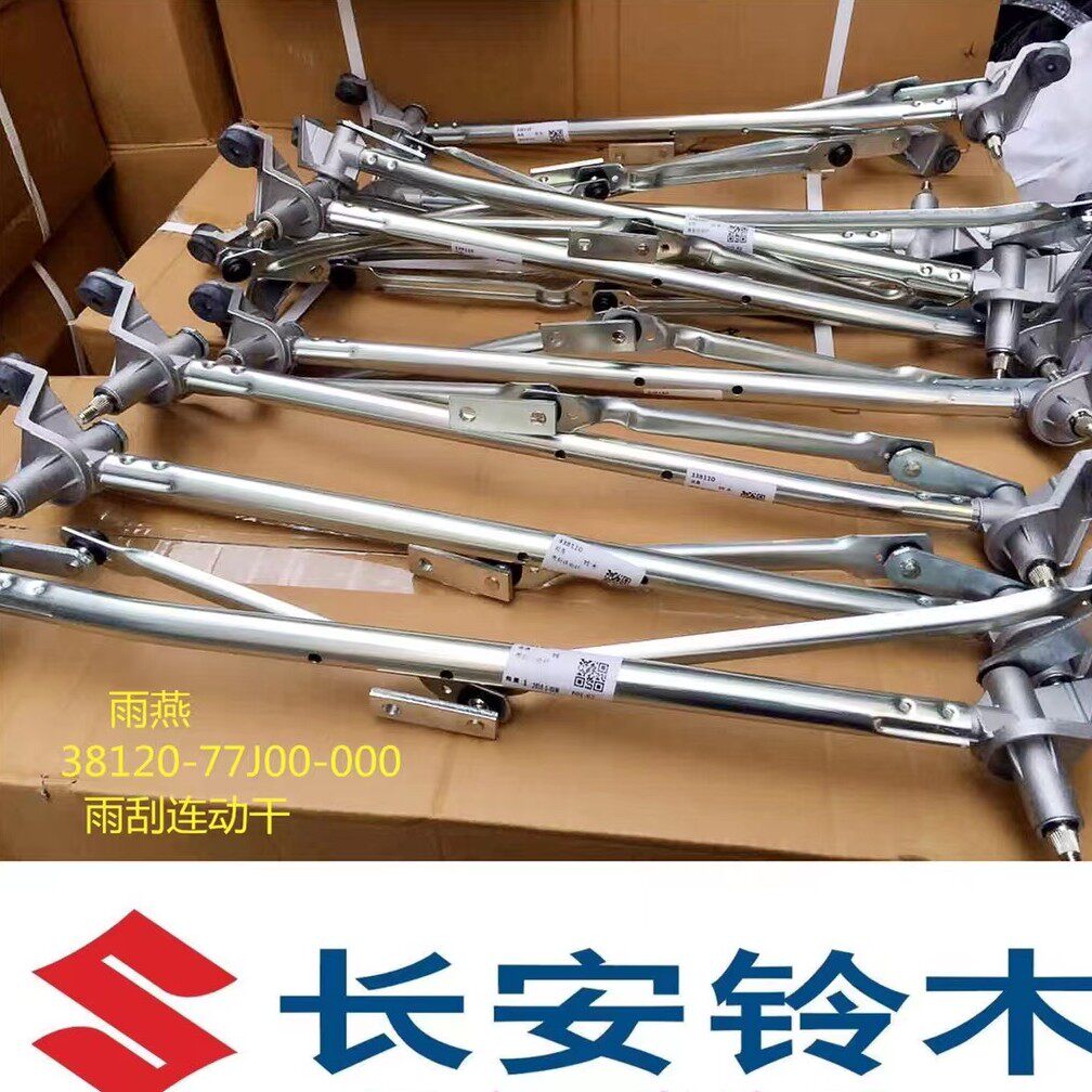 Long An Suzuki Tianyin Rain-and-Wiper Lian-Rod Wiper Even-Rod Transmission Arm Rain Scraping Motor Linkage Rod Original Factory