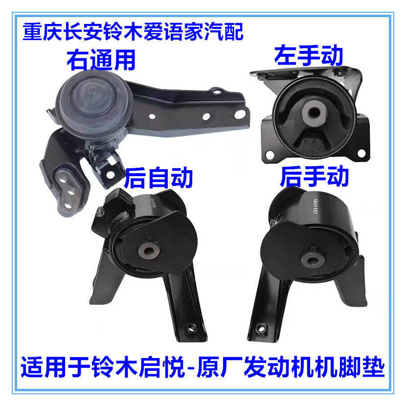 Changan Suzuki Ki Delight Engine Machine Foot Mat Left Plastic Cushion Machine Foot Glued Pier Left Mounting Base Upholstered Original Factory Accessories