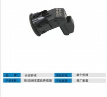 Adapted to Changan Suzuki Fengyu Qiyue Vitra reversing radar sensor sensor sensor probe plug