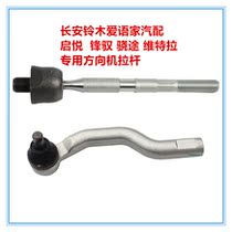 Changan Suzukis new Vitra Feng Yu Enlightened Direction Machine Inner Tie Rod Ball Head Inner Ball Head Steering Tie Rod Ball Head