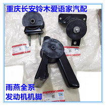 Long Anzuki Yuyanoyan engine machine foot right rear rubber cushion mounting support saddle upholstered machine footed rubber engine claw