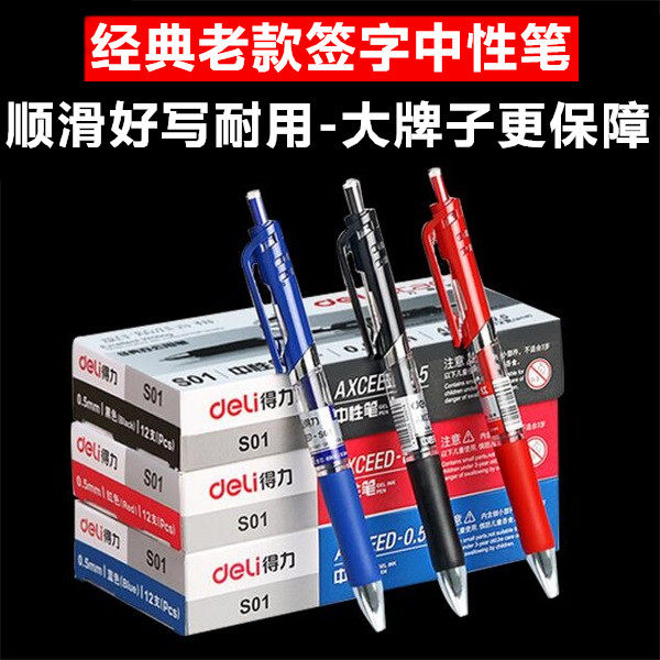 Powerful S01 black red 0 5mm core student office business press-type gel pen signature pen water-based pen wholesale