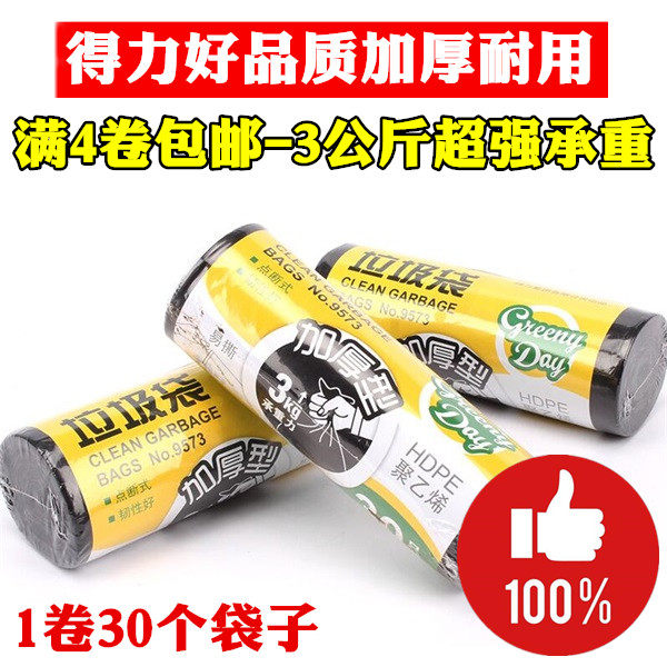 deli Tili 9573 household office kitchen cosmetic room thickening plastic bag garbage bag 45*55