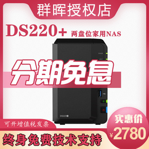 Synology群晖nas存储DS220+网络存储服务器2盘nas共享备份存储阵列异地搭配希捷10T 12T企业级硬盘大容量存储