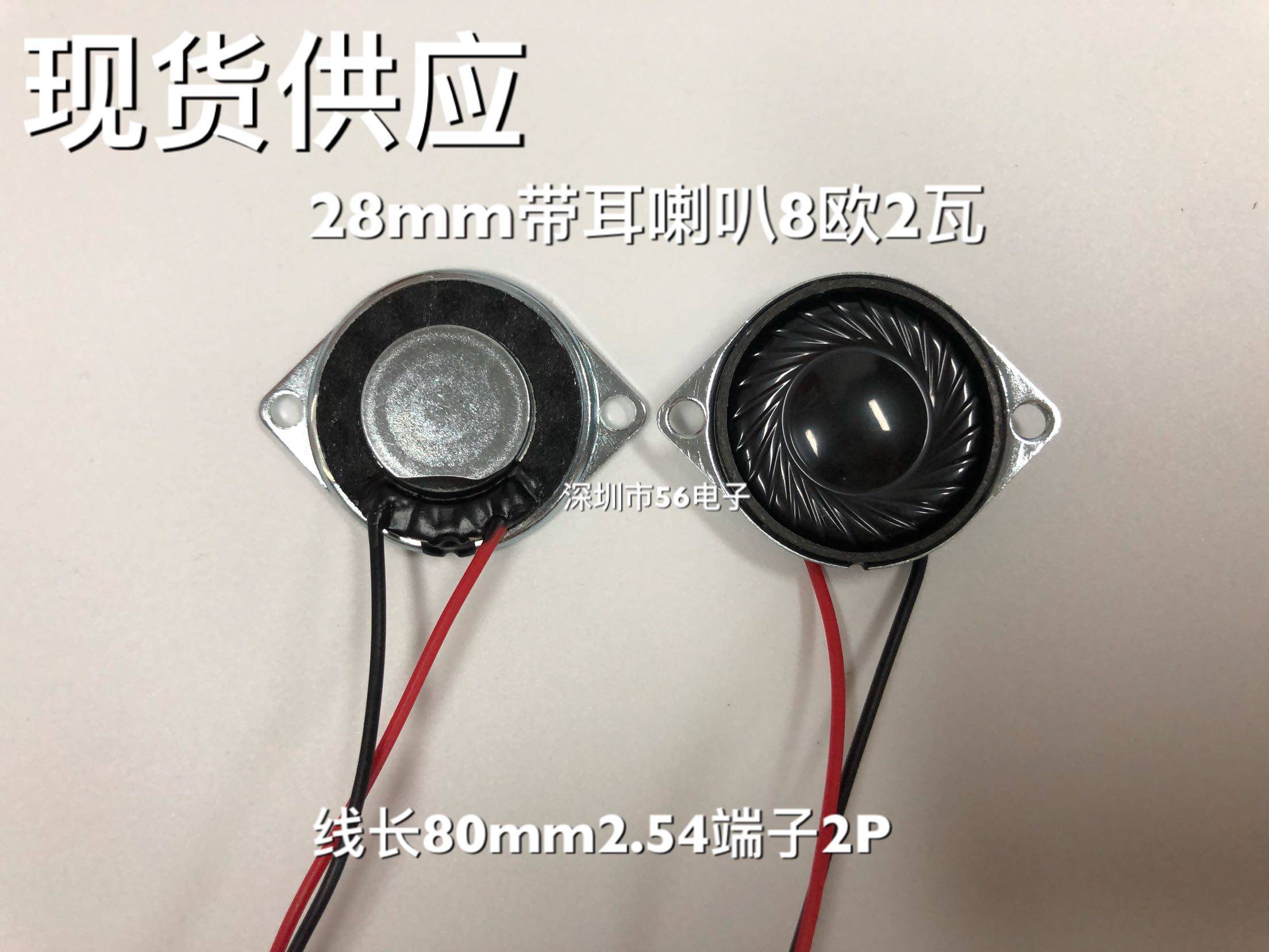 Diameter 28mm2 8cm with ear horn Speaker 8 Euro 2W8 Europe with fixed screw holes can weld various lines