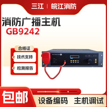 泛海三江消防广播主机 GB9242 150W 依爱奥瑞那凯拓 应急广播功放