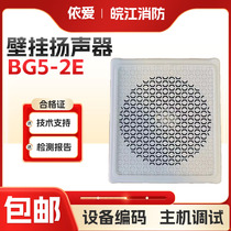 Elove wall-mounted speaker BG5-2E-3W speaker sound wall-mounted public minder indoor horn fire special