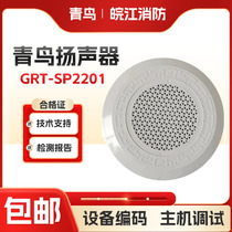 Green bird-old speaker sound dark fit GRT-SP2201 Ming-fit GRT-SP2101 wall-mounted GRT-SP2301