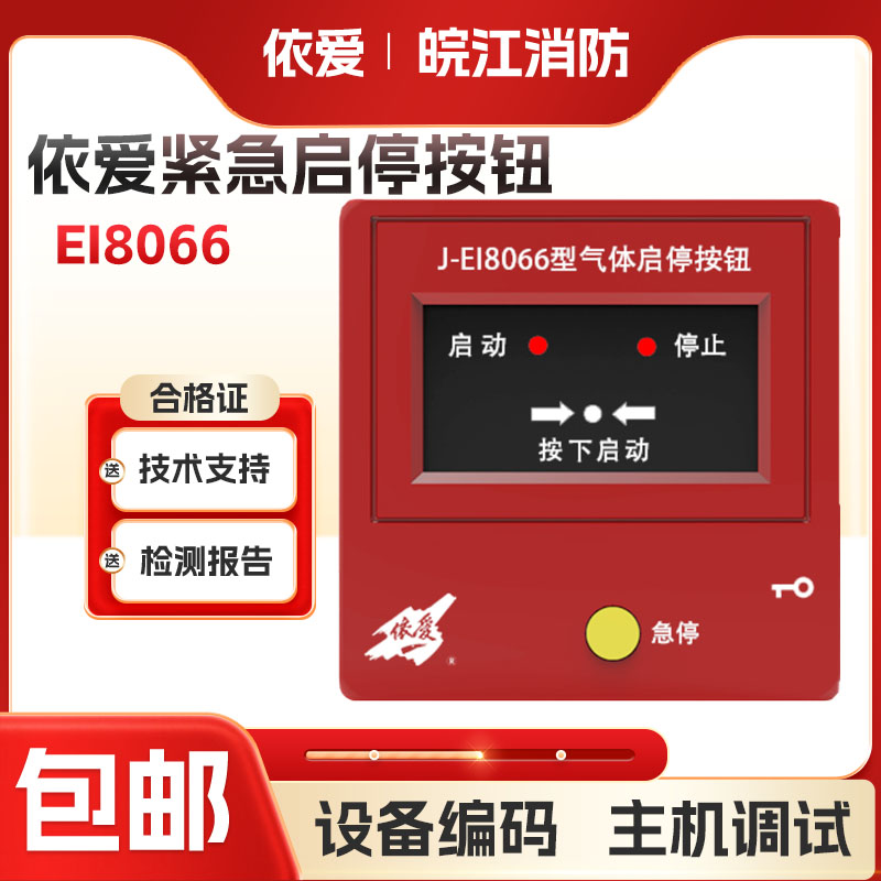 Elove emergency start button Elove J-EI8066 emergency start button coding type bus system-Taobao