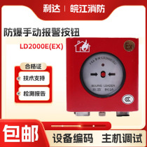 利达防爆手动火灾报警按钮编码型J-SAB-M-LD2003Ex代替LD2000E(Ex