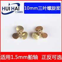 Remote control model Marine 10mm small propeller metal copper propeller RC ship model simulation ship model accessories