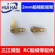 Sanjiang model remote control model ship metal rocker arm L rocker arm single arm swing arm upper hole 2mm aperture ship mold accessories
