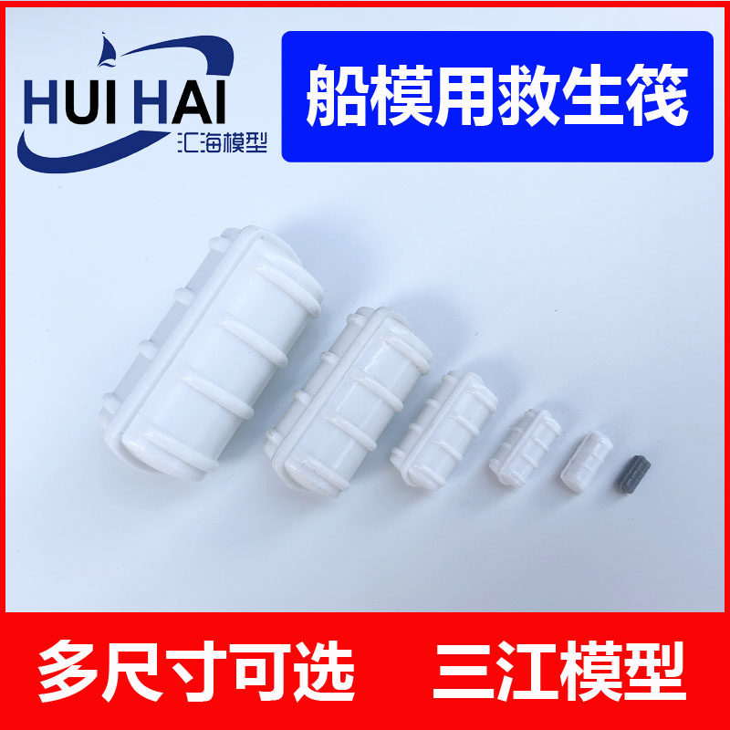 Three Rivers Huihai Lifesaving Equipment Remote Control Simulation Marine Accessories ABS Plastic Material Ship Model Life Raft Model