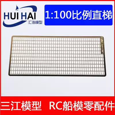 Sanjiang model remote control Ship Model 1:100 proportion brass etching sheet straight ladder model boat accessories climbing ladder Ladder