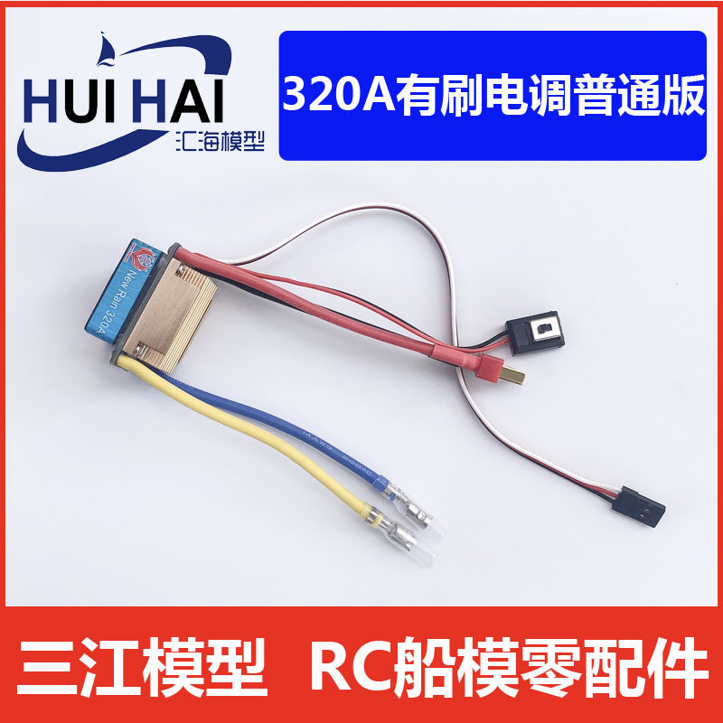 New Rain Series 3S Available 320A waterproof with brushed electronic speed regulator Optional mode Vehicle boat model with electronic speed regulator