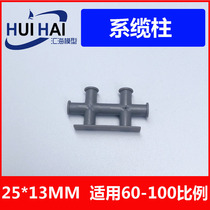 ABS material assembly model bollards 25 * 13MM simulation nautical ship model accessories tugboat model material