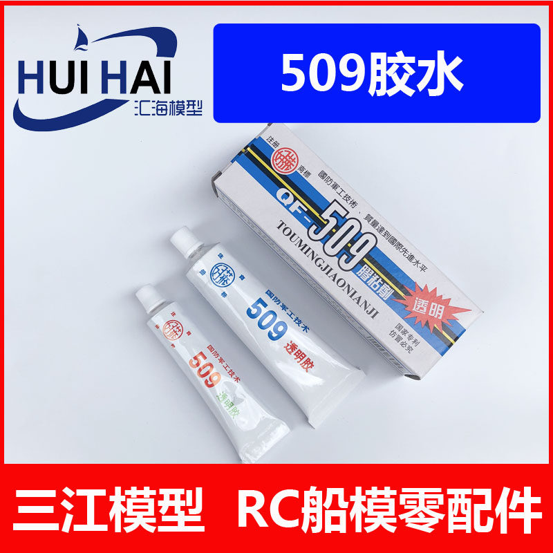 Ship model production glue 509 transparent plywood model 70g of science and technology small production material
