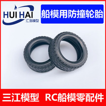Sanjiang Huihai remote control simulation assembly tug civil ship model anti-collision pad accessories rubber material anti-collision tires