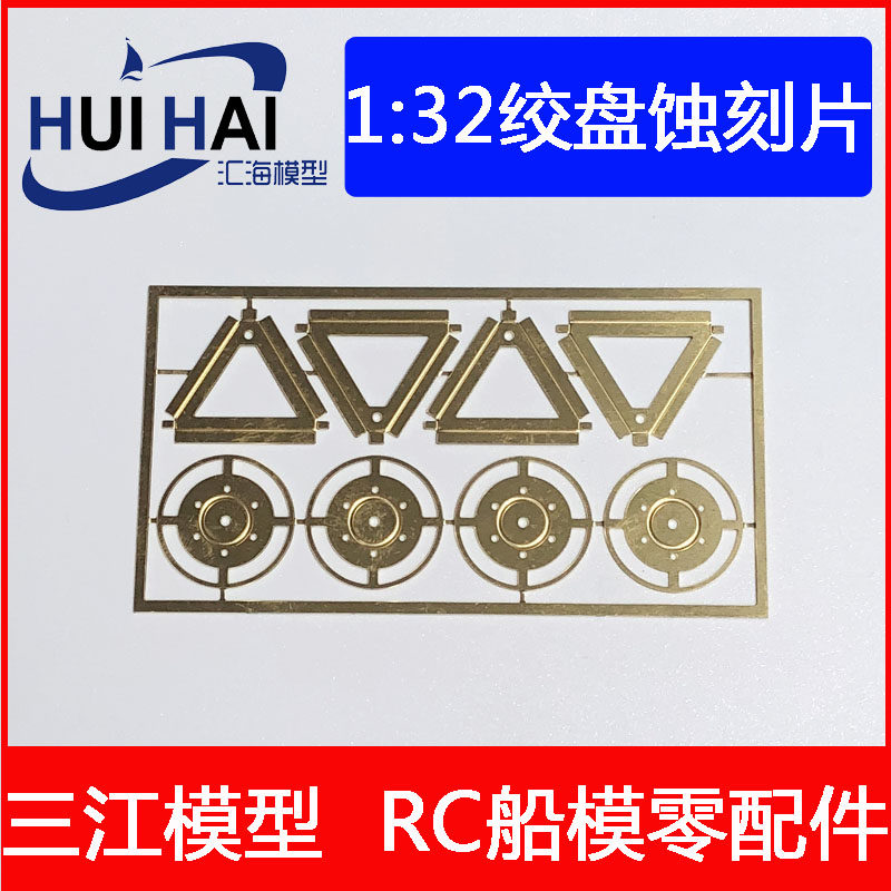 Sanjiang Huihai 1:32 ship models with cable corrosion cartridge remote control marine accessories like real ship model winch