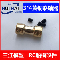 Metal coupling 3*4 hard connection joint Ship model connecting shaft with Sanjiang model manual ship model accessories