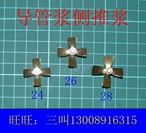Remote control boat model brass material metal diversion tube propeller four-leaf side push pulping boat model accessories Sanjiang model