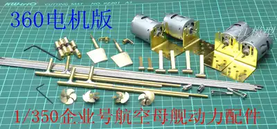 Remote control ship model accessories 1:350 enterprise Nimitz aircraft carrier RC manual ship model power parts