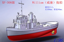 XF-308-class William (William) Mini small tugboat assembly ship model set material 1:96 handmade