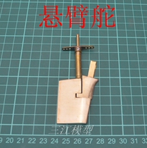 Sanjiang model warship model civilian ship manual ship model accessories remote control simulation ship model cantilever rudder