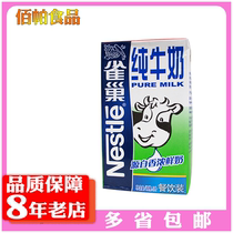 1 Box Nestle Full Fat Milk 1L Coffee Beat Milk Bubble Raw Material Milk Tea Catering Cake Baking Sweet