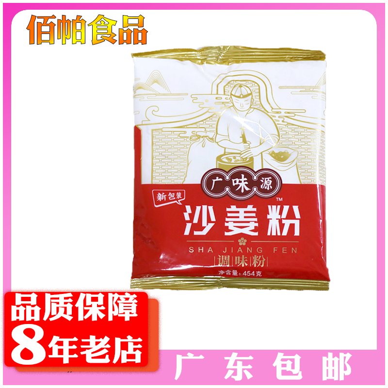 Wide Flavor Source Sandy Ginger Powder 454g Hakka Salt Chicken Salad Ginger Chicken to Fishy Aroma Seasoning Multi-Province
