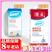 Beneficial Care Cards Coffee Milk Concentrate of Grease Cream Cows Milk Tea Special 1l Milk Tea Raw Material