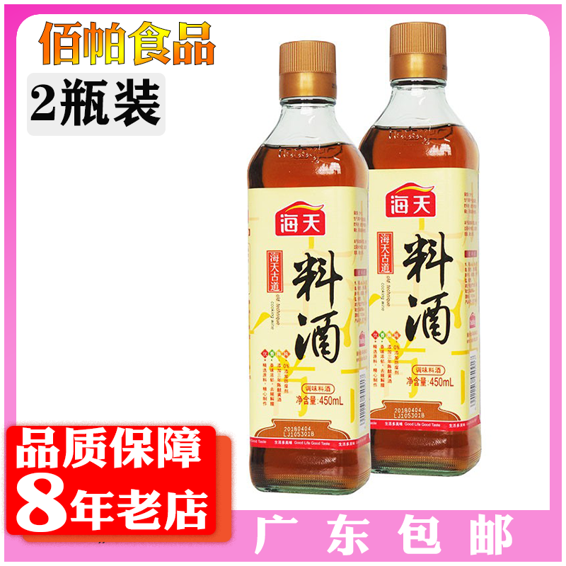 2 clothes sea-day ancient road material wine 450ml meat seafood to fishy smell and aroma-enhancing solution