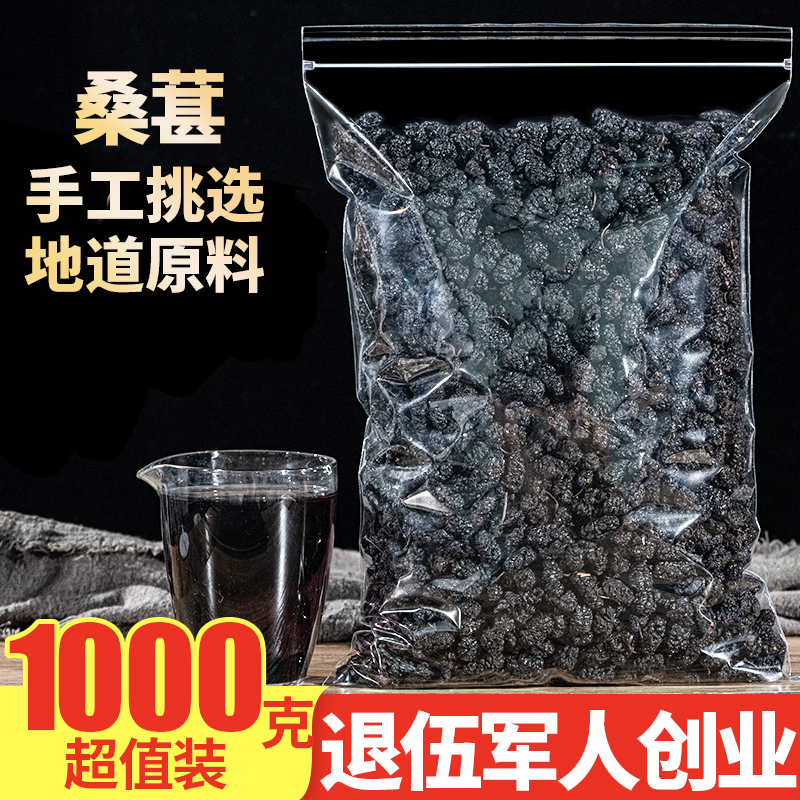 Dried mulberry 1000g Xinjiang no-wash sand mulberry fruit ready-to-eat fresh black mulberry tea special grade wild soaked water 500g