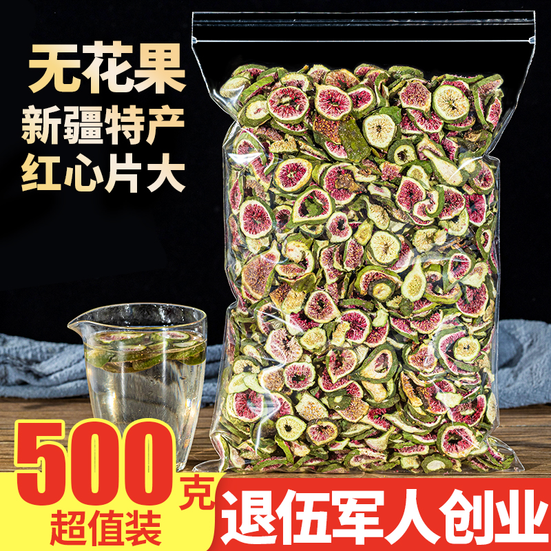 Fig Dry Slice Tea 500g Xinjiang Fresh Bulk Tea Bubble Water Drink Water Drink Other Special Grade Little Snack Foods